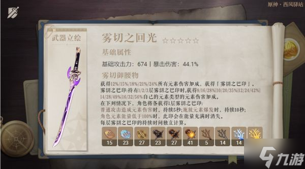 《原神》2.6版下半武器祈愿池抽取建议
