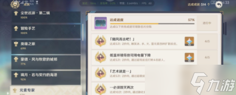 原神艺术就是成就如何达成