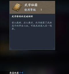 流星蝴蝶剑手游武林秘籍获取攻略