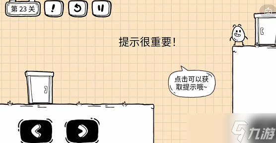 茶叶蛋大冒险镜中世界第23关 第二十三关攻略
