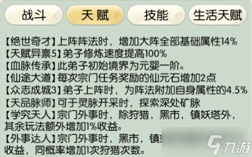 《无极仙途》魏十八天赋解析