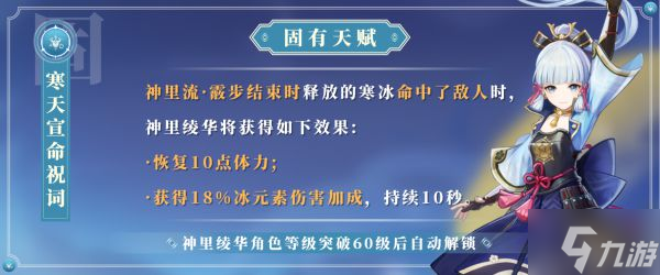 《原神》2.6版神里绫华培养全解 神里绫华技能详解与出装、配队指南