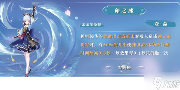 《原神》2.6版神里绫华培养全解 神里绫华技能详解与出装、配队指南