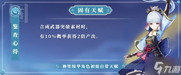 《原神》2.6版神里绫华培养全解 神里绫华技能详解与出装、配队指南