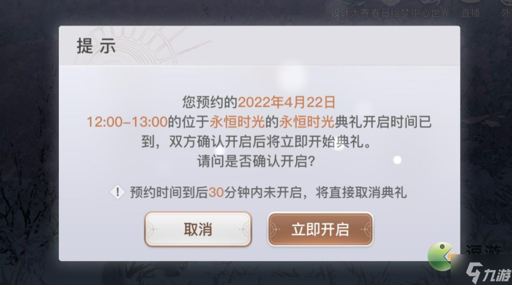 天谕手游婚礼详细流程攻略