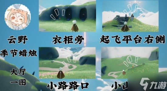 《光遇》表演季季节蜡烛位置大全
