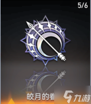 深空之眼提尔刻印怎么选 深空之眼提尔刻印推荐