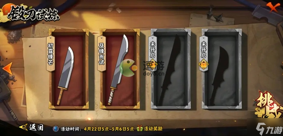 火影忍者手游锻刀试炼活动攻略