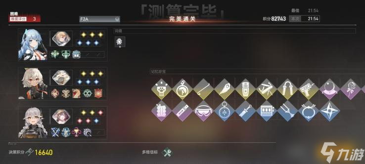 《深空之眼》多维变量困难通关攻略