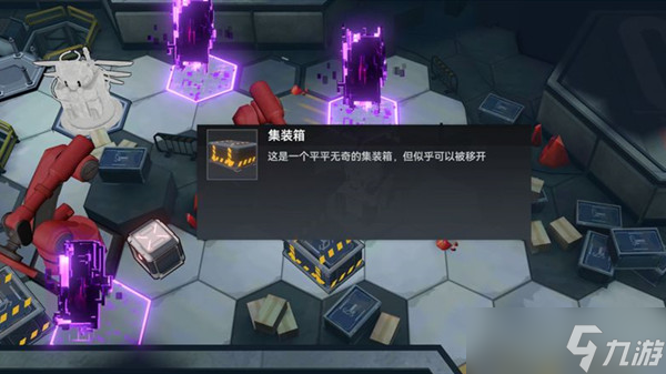 《深空之眼》集装箱怎么移开