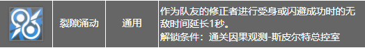 深空之眼震离怎么样 深空之眼震离角色攻略