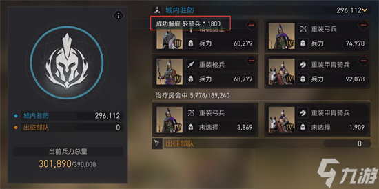 重返帝国怎么解雇士兵