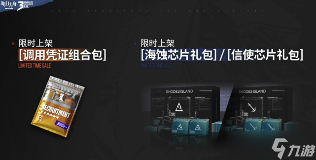 明日方舟三周年活动介绍