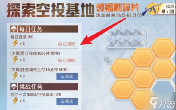 《和平精英》福利碎片怎么獲得 3周年福利碎片獲取方式介紹