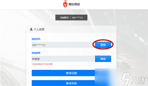 《深空之眼》怎么换绑？手机号切换绑定教程