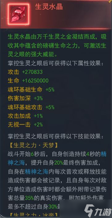 斗罗大陆h5生灵之眼攻略：生灵之眼系统玩法介绍