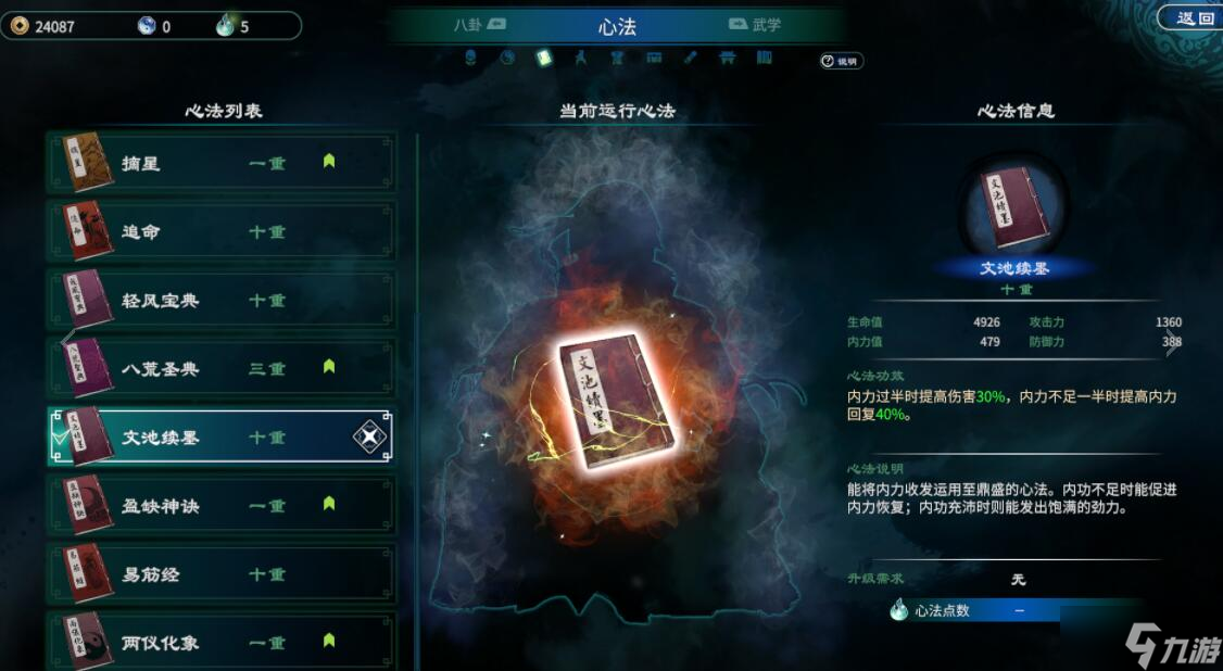 《天命奇御2》百里飘香刀法怎么搭配