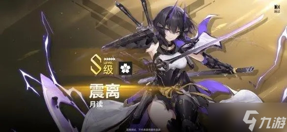 《深空之眼》震离月读阵容搭配推荐