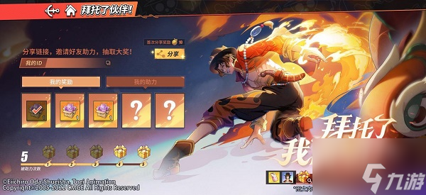 航海王热血航线怎么助力 拜托了我的伙伴助力攻略