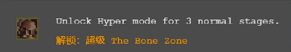 吸血鬼幸存者bone zone超级模式解锁条件分享