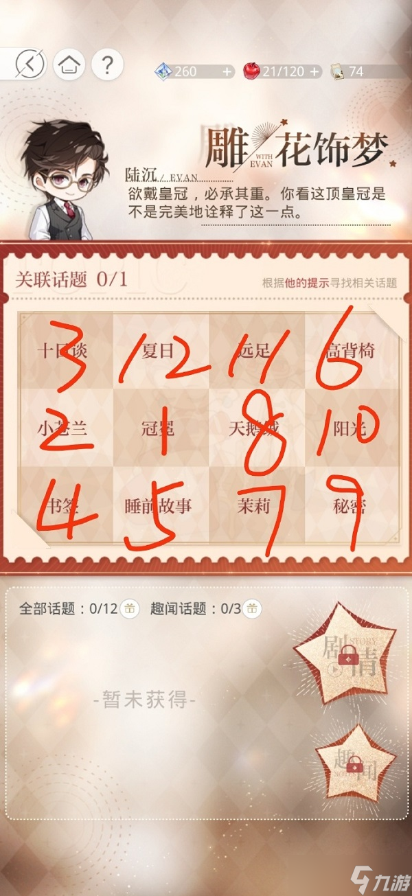 光与夜之恋永恒盛会雕花饰梦话题2怎么过