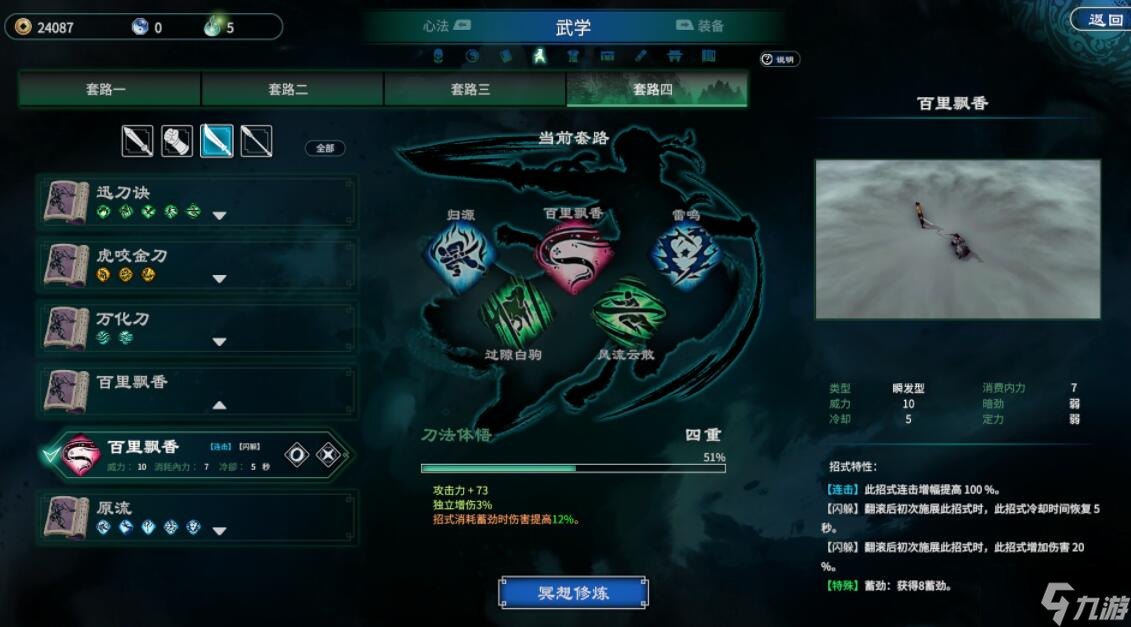 《天命奇御2》百里飘香刀法怎么搭配