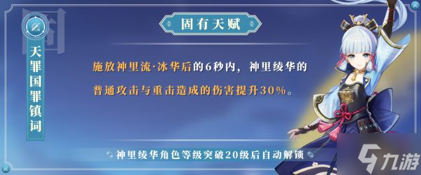 《原神》2.6版神里绫华培养全解 神里绫华技能详解与出装、配队指南