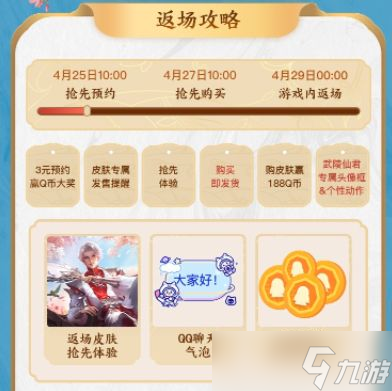 王者荣耀2022武陵仙君返场活动怎么参与 武陵仙君3元预约抽188Q币活动介绍