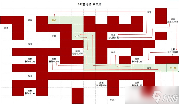 时空中的绘旅人372基地星第三层怎么走