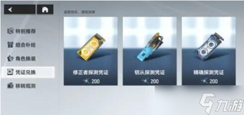 《深空之眼》转移之辉如何获取