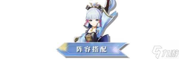 《原神》2.6版神里绫华培养全解 神里绫华技能详解与出装、配队指南