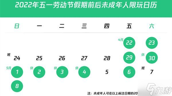 和平精英2022勞動節(jié)未成年能玩多長時間 假期未成年人限玩日歷安排