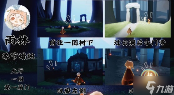 《光遇》表演季季节蜡烛位置大全