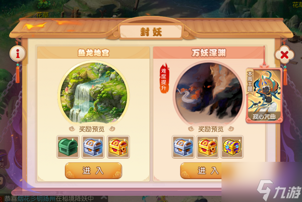 《梦幻西游手游》封妖万妖深渊怎么打