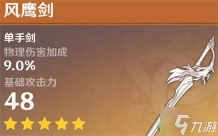 原神神里风鹰剑和天空剑怎么选
