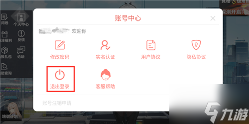 《深空之眼》账号换绑切换流程分享