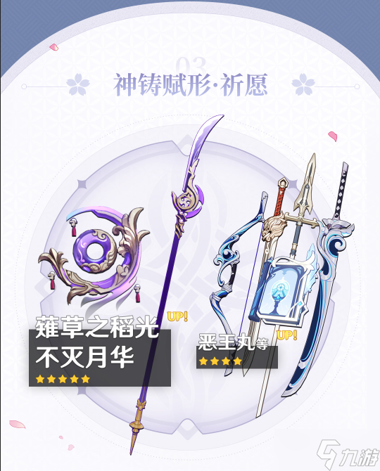 《原神》2.5版本下半武器池抽取建议 2.5版本抽什么武器