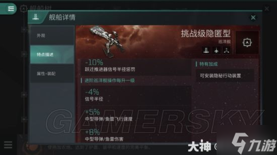 《EVE無燼星河》隱匿型巡洋艦盤點 隱匿型巡洋艦怎么玩