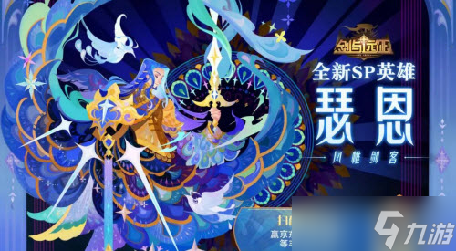 《剑与远征》风帷剑客互动活动玩法攻略