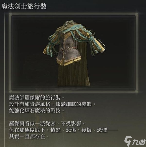 《艾尔登法环》1.04伟哉卡利亚流派配装推荐