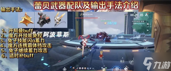 幻塔蕾贝斯帕克火队搭配攻略 蕾贝火队怎么组