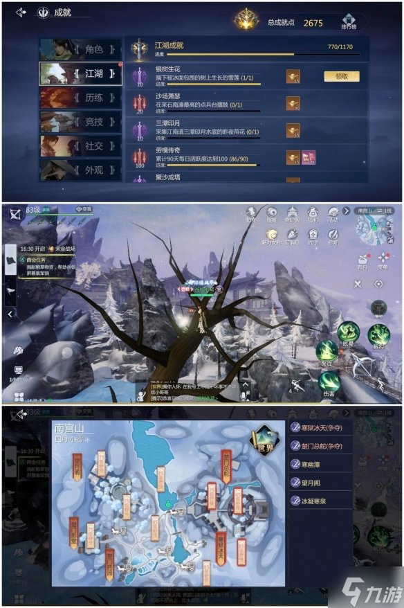 《剑侠世界3》江湖游历成就攻略 江湖游历成就完成方法
