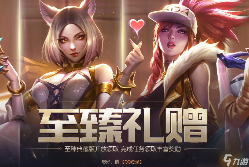 lol至臻礼赠活动网址 lol至臻礼赠活动入口
