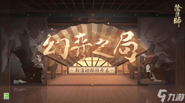 阴阳师幻弈之局怎么打 幻弈之局活动阵容搭配推荐攻略
