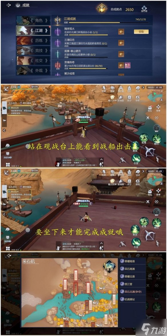 《剑侠世界3》江湖游历成就攻略 江湖游历成就完成方法