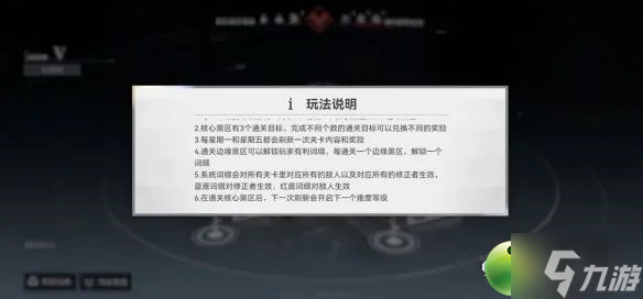 深空之眼黑区净化怎么玩