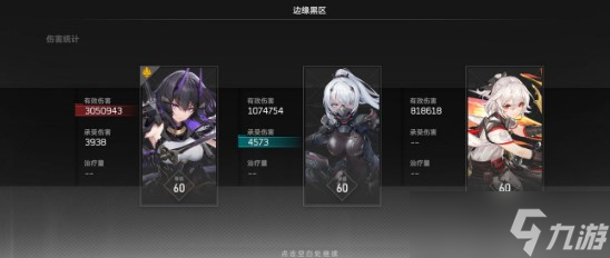 《深空之眼》黑区7过关阵容搭配攻略