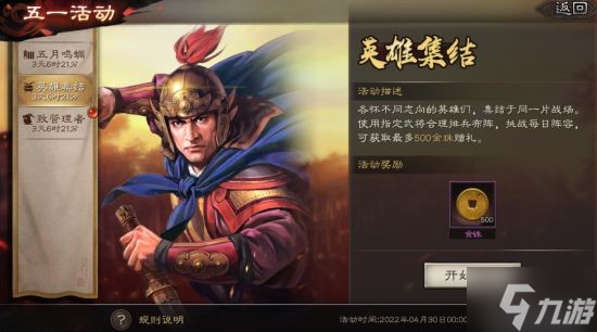 《三国志战略版》五一活动预告 输赢背后是谁为我们负重前行？