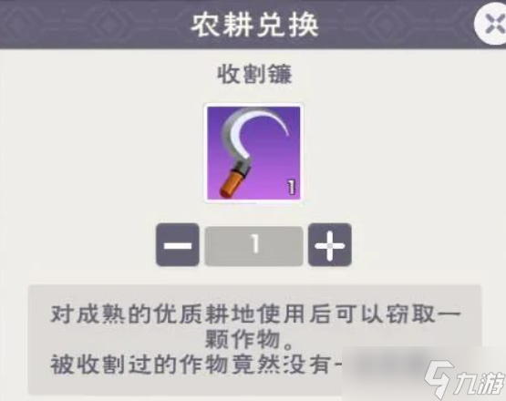 《创造与魔法》收割镰获得方法