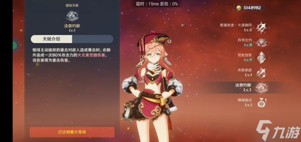 《原神》烟绯天赋解析与出装建议